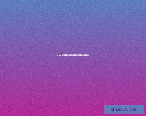 2026世界杯球星崛起 探秘新一代足球巨星的传奇之路