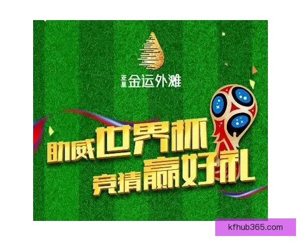 世界杯竞猜APP推荐与评测 玩转世界杯赢大奖的必备神器